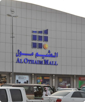  جوعان العثيم مول الرياض